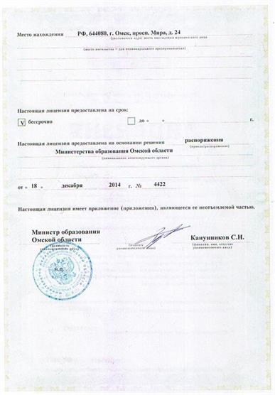 Лицензия омской автошколы 2