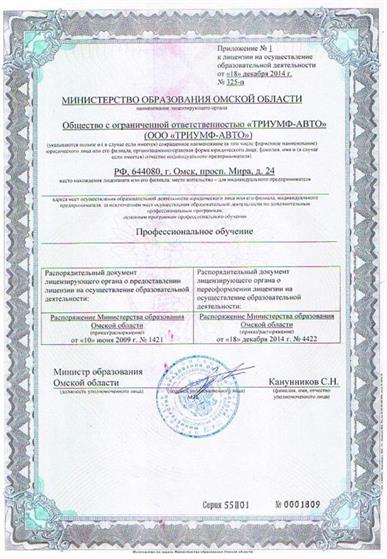 Приложение к лицензии для автошколы из Омска Триумф-авто